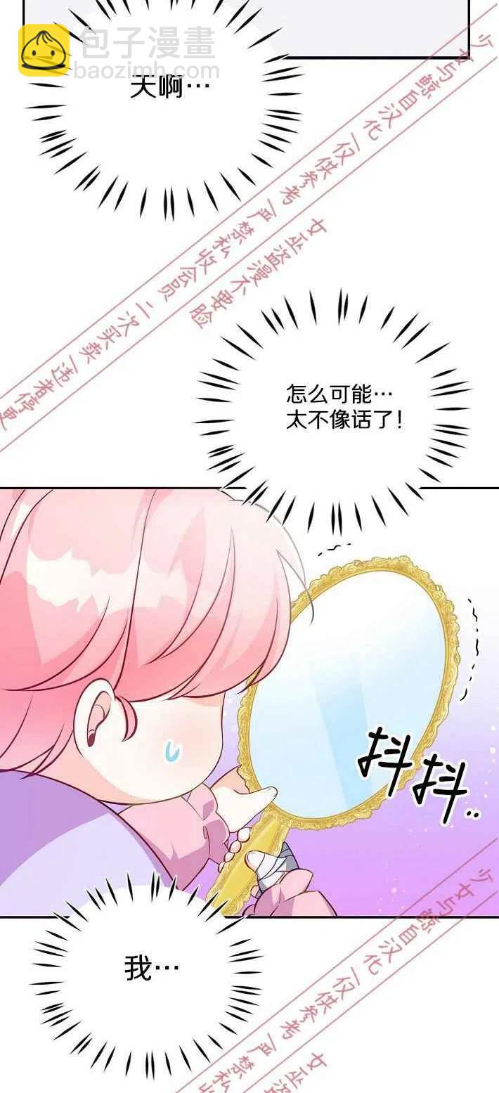 《恶棍公爵的宝贝妹妹》第7话 第8页
