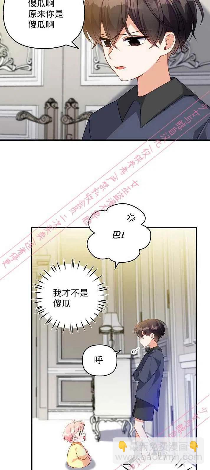 《恶棍公爵的宝贝妹妹》第6话 第15页