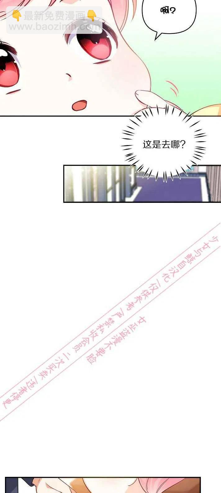 《恶棍公爵的宝贝妹妹》第6话 第18页