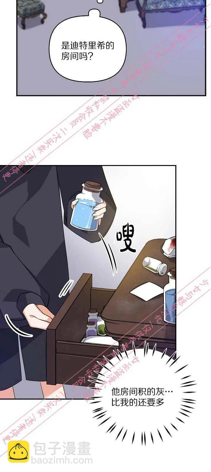《恶棍公爵的宝贝妹妹》第6话 第20页