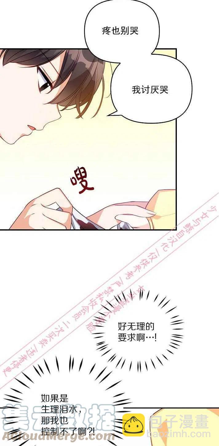 《恶棍公爵的宝贝妹妹》第6话 第22页