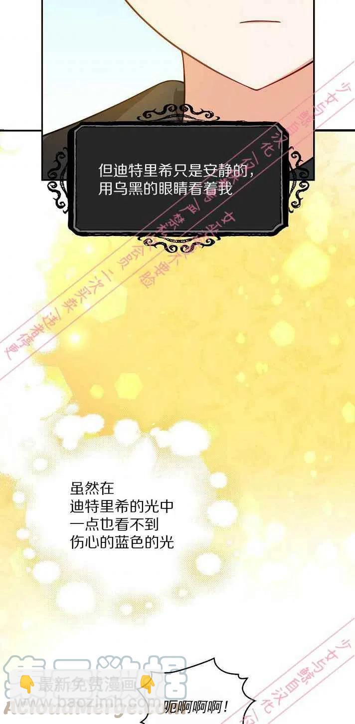 《恶棍公爵的宝贝妹妹》第6话 第28页