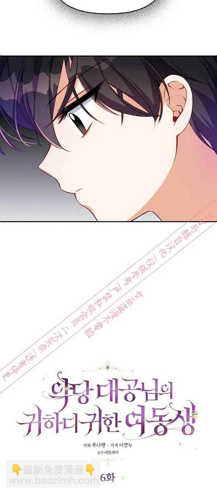《恶棍公爵的宝贝妹妹》第6话 第2页