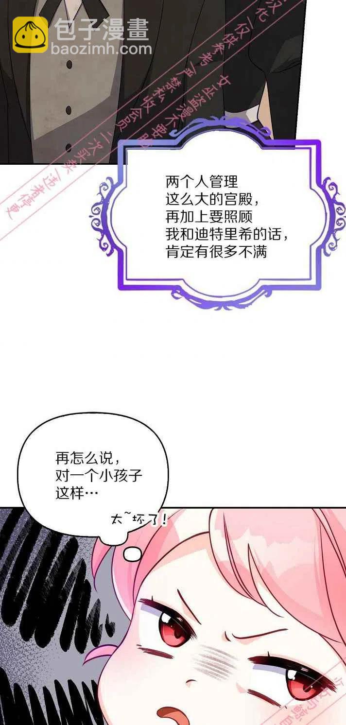 《恶棍公爵的宝贝妹妹》第6话 第36页