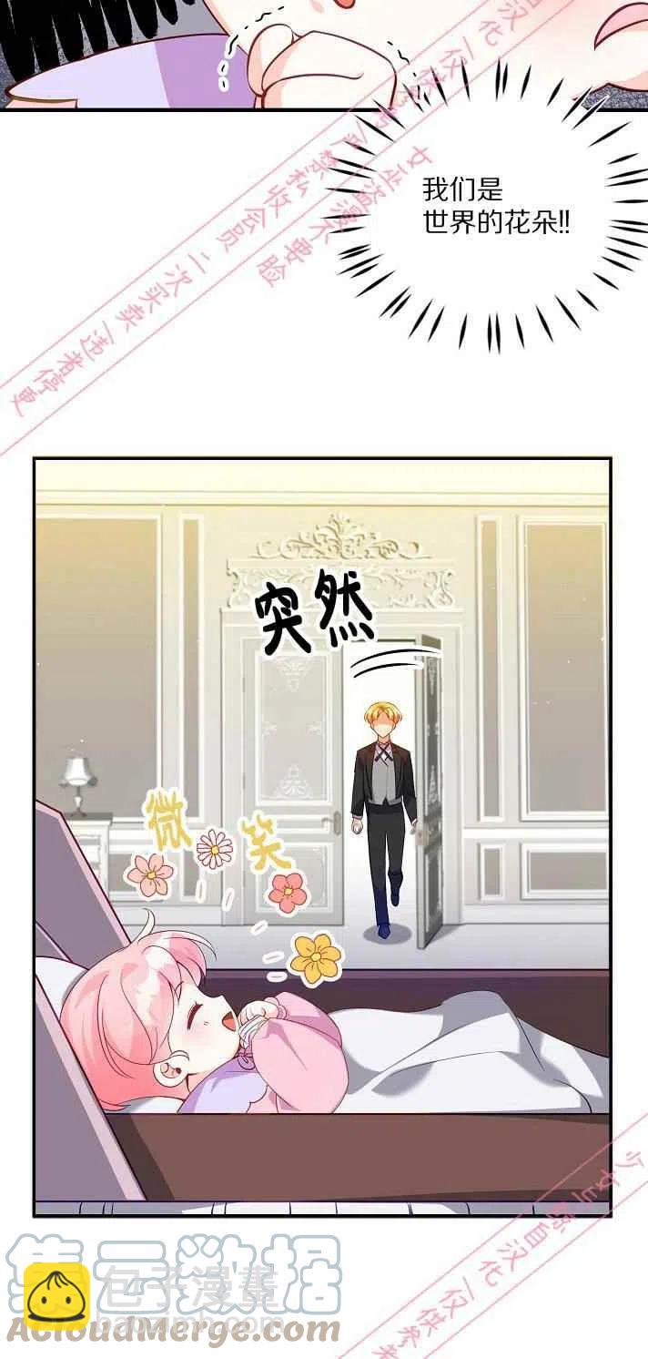 《恶棍公爵的宝贝妹妹》第6话 第37页
