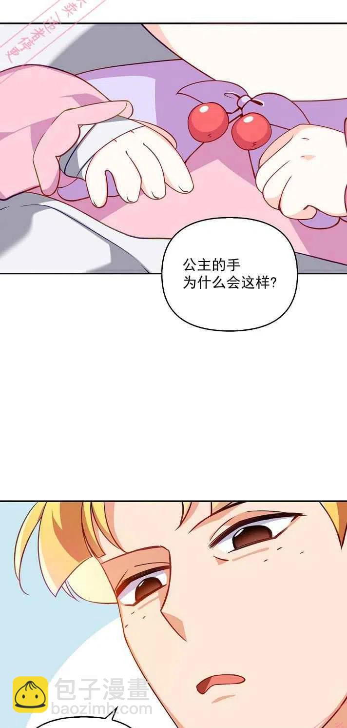 《恶棍公爵的宝贝妹妹》第6话 第39页