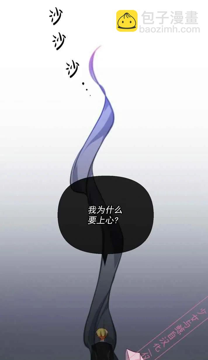 《恶棍公爵的宝贝妹妹》第6话 第41页