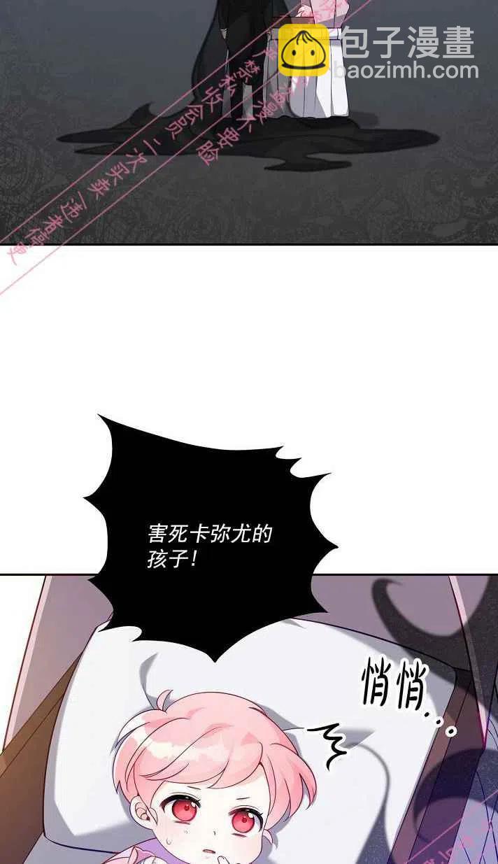 《恶棍公爵的宝贝妹妹》第6话 第42页