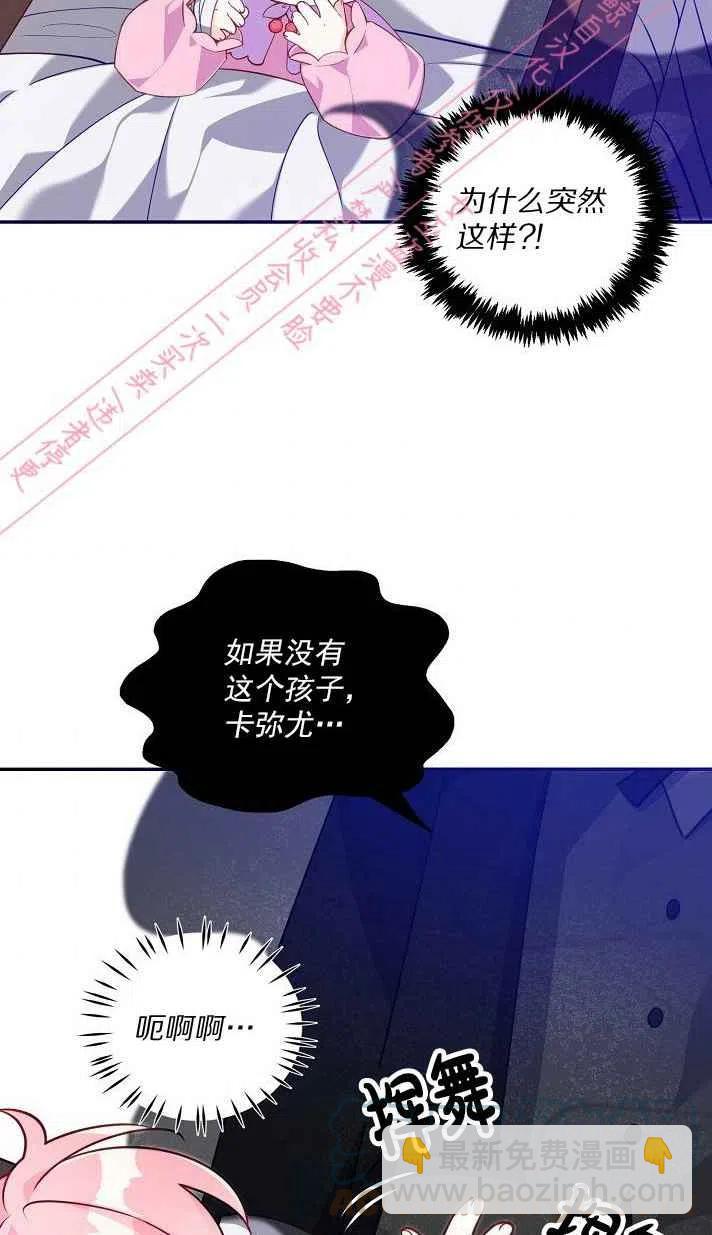 《恶棍公爵的宝贝妹妹》第6话 第43页