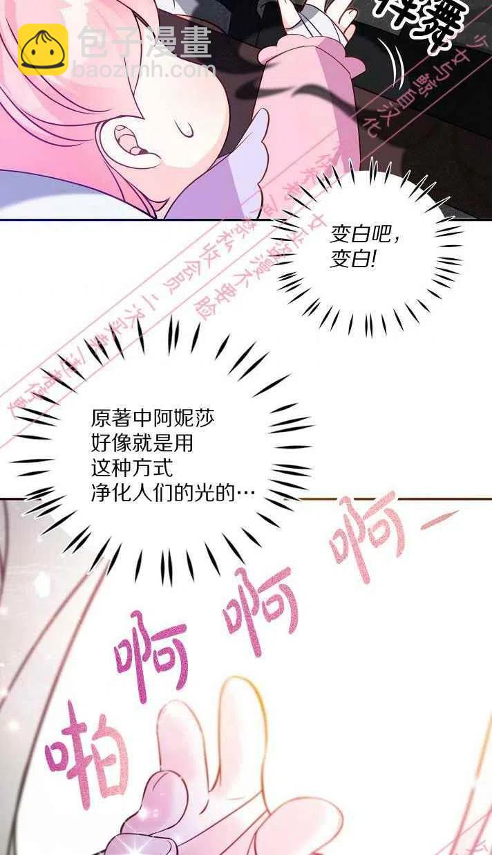 《恶棍公爵的宝贝妹妹》第6话 第44页