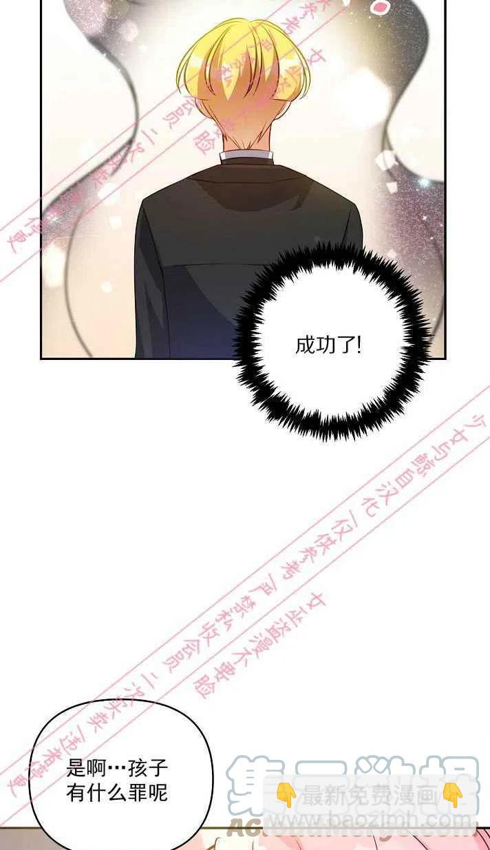 《恶棍公爵的宝贝妹妹》第6话 第46页