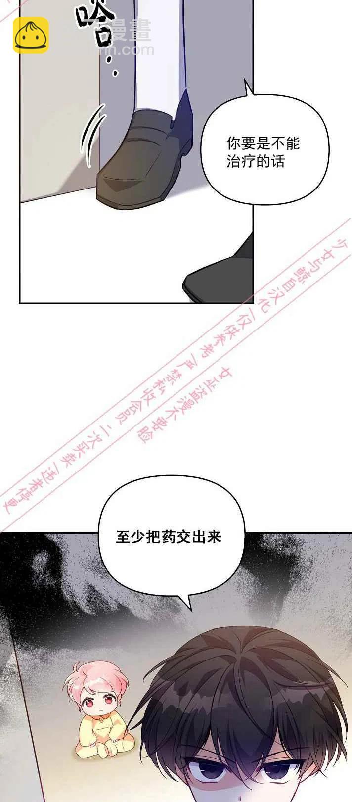 《恶棍公爵的宝贝妹妹》第6话 第5页