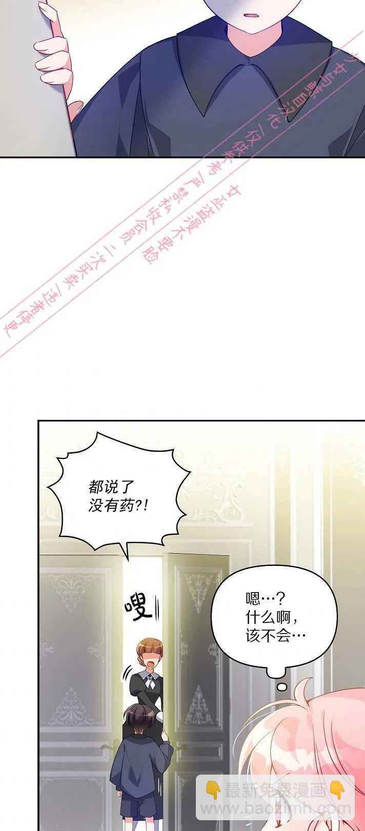 《恶棍公爵的宝贝妹妹》第6话 第6页