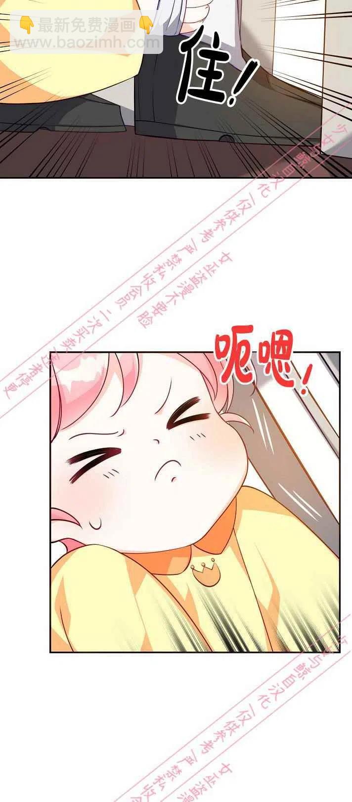 《恶棍公爵的宝贝妹妹》第6话 第9页