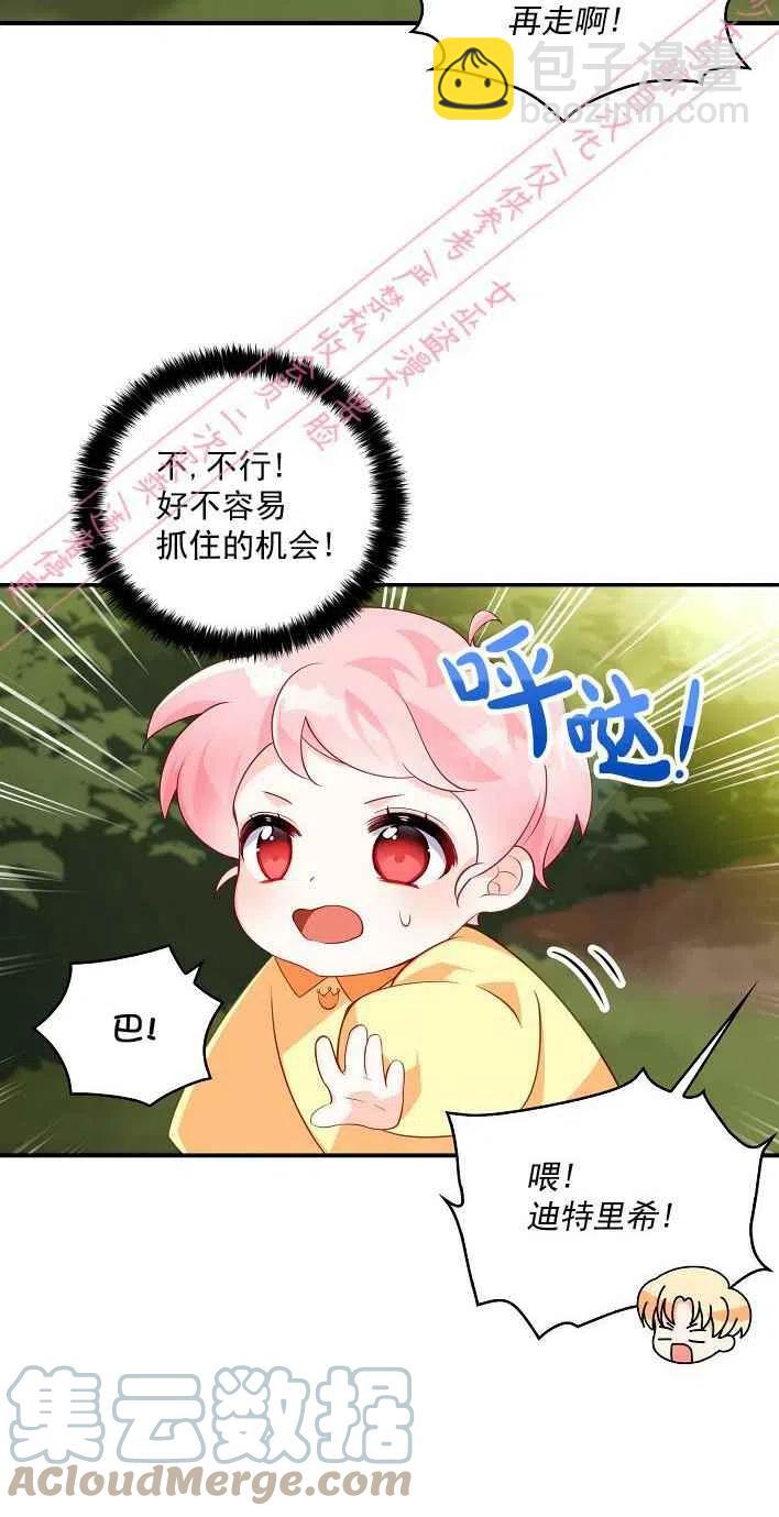 《恶棍公爵的宝贝妹妹》第5话 第10页