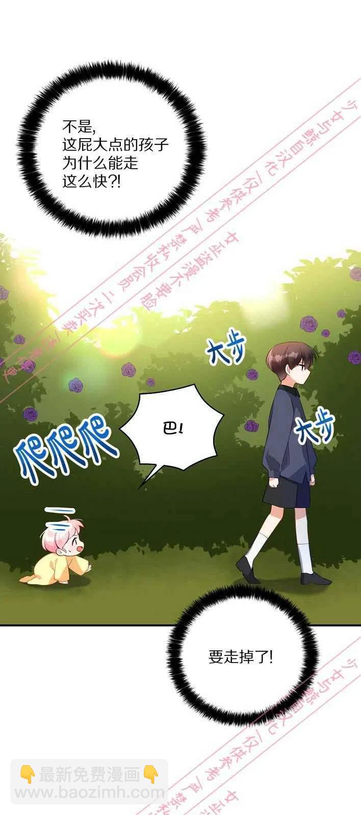 《恶棍公爵的宝贝妹妹》第5话 第11页