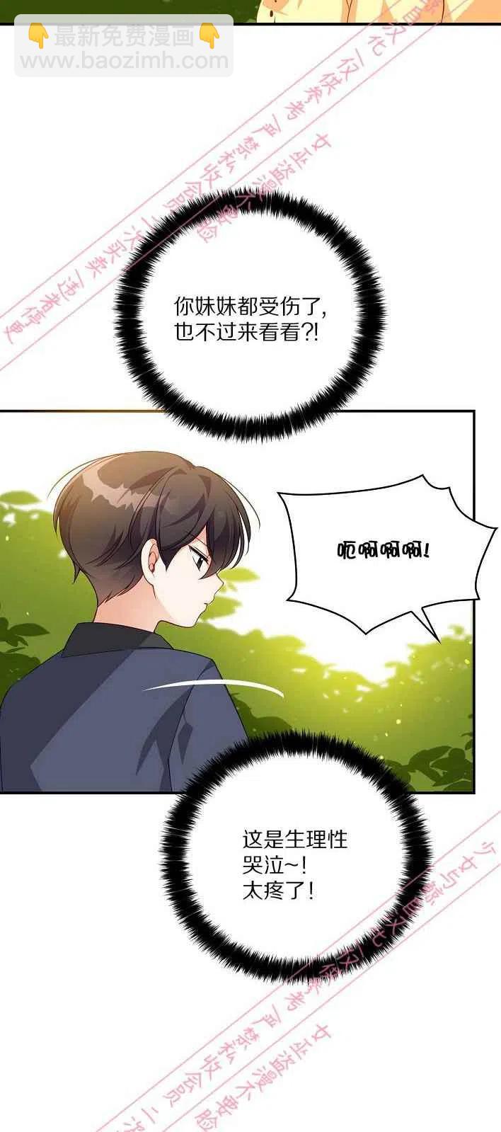 《恶棍公爵的宝贝妹妹》第5话 第15页