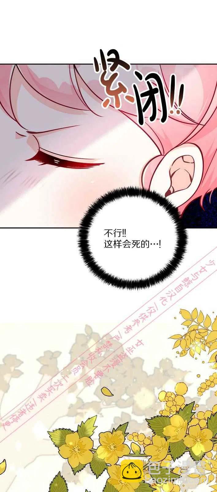 《恶棍公爵的宝贝妹妹》第5话 第21页