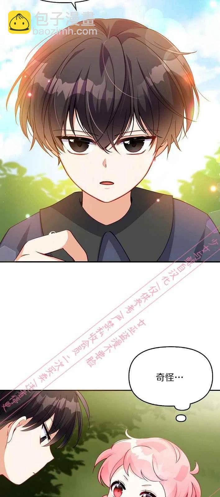 《恶棍公爵的宝贝妹妹》第5话 第27页