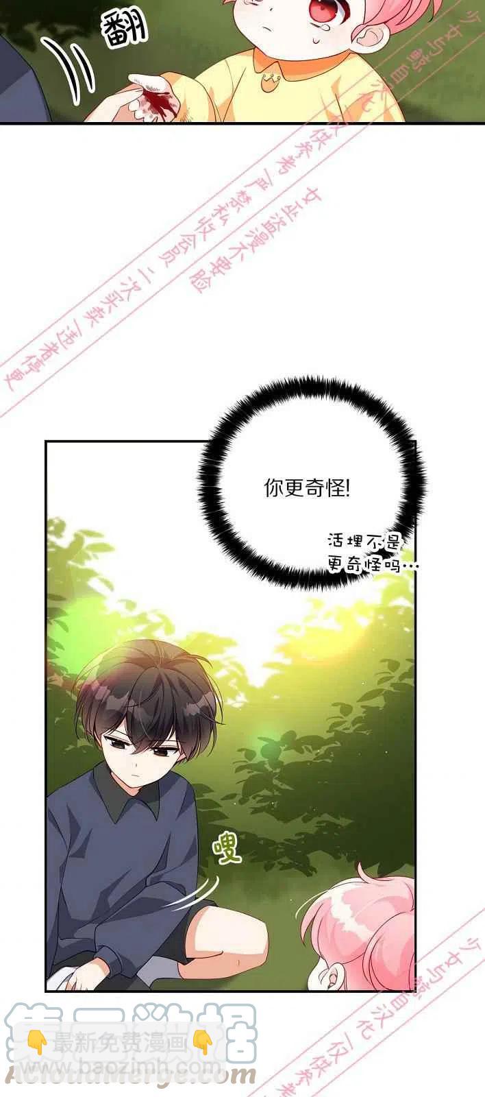 《恶棍公爵的宝贝妹妹》第5话 第28页