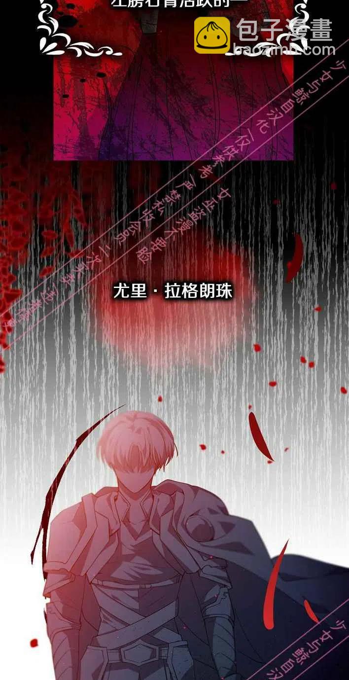 《恶棍公爵的宝贝妹妹》第5话 第2页
