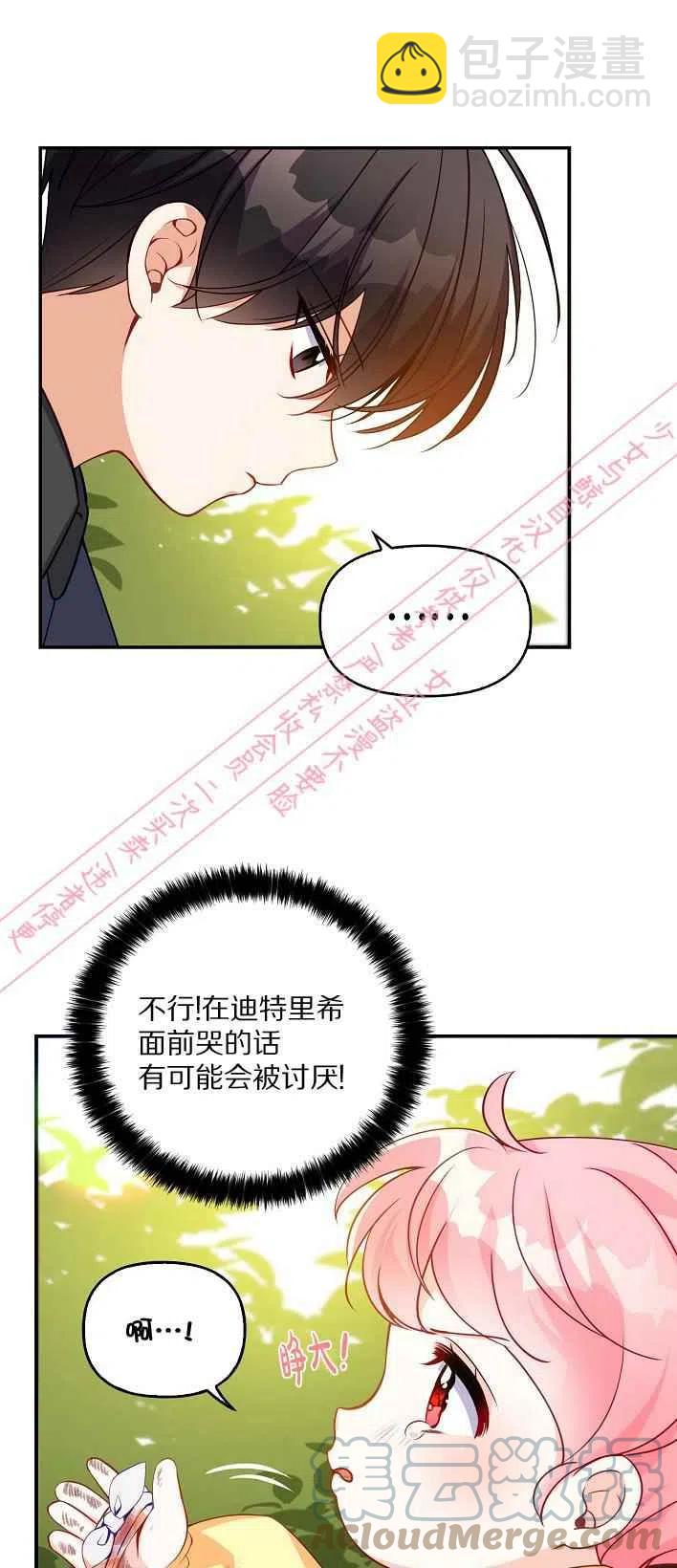 《恶棍公爵的宝贝妹妹》第5话 第31页