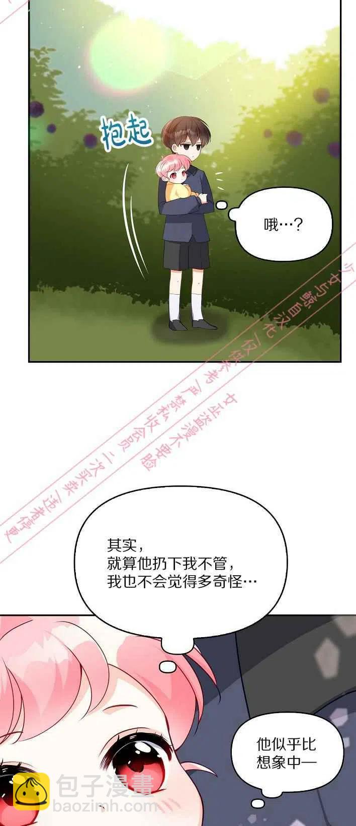 《恶棍公爵的宝贝妹妹》第5话 第33页