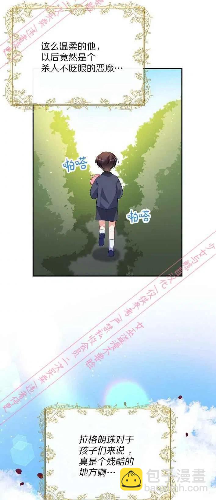《恶棍公爵的宝贝妹妹》第5话 第35页