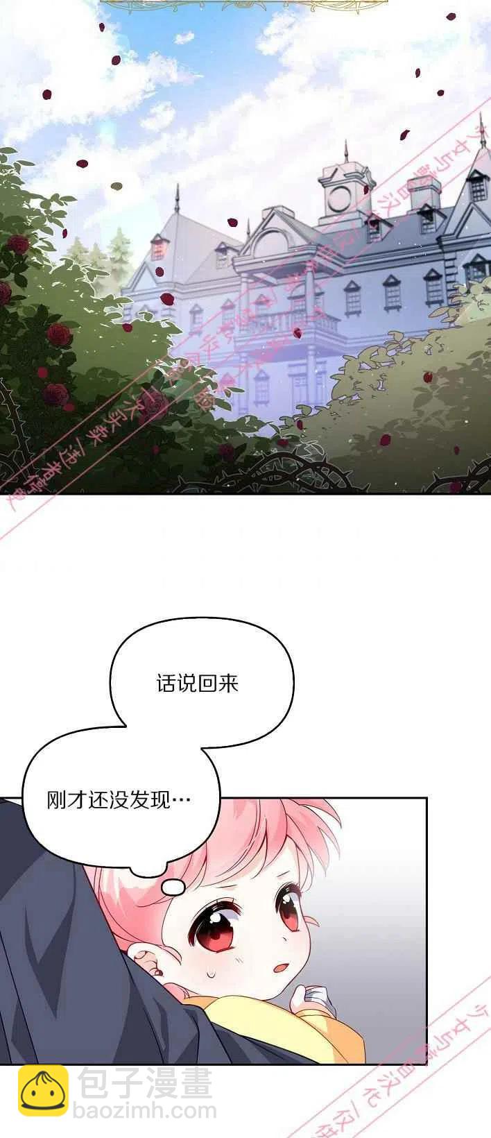 《恶棍公爵的宝贝妹妹》第5话 第36页