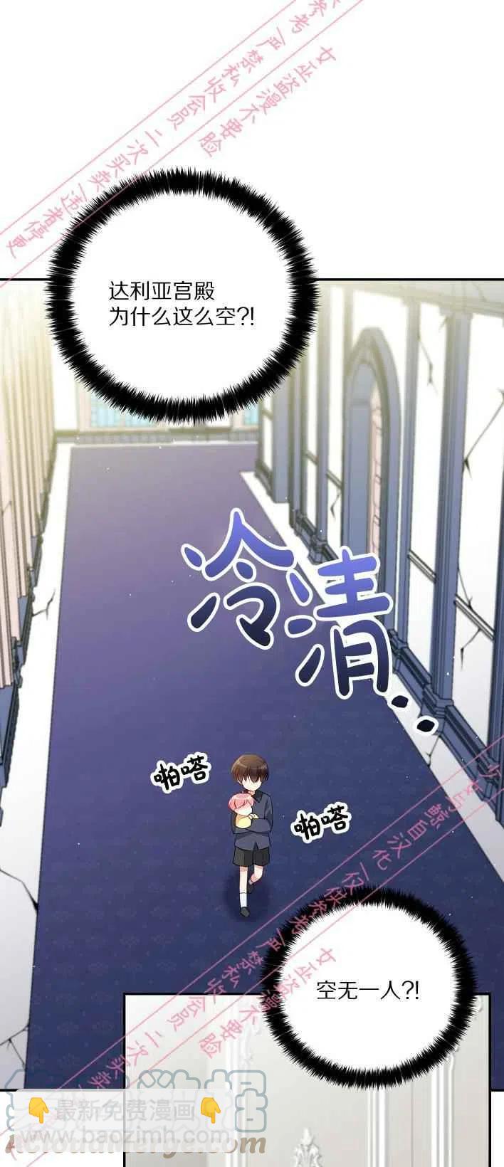 《恶棍公爵的宝贝妹妹》第5话 第37页