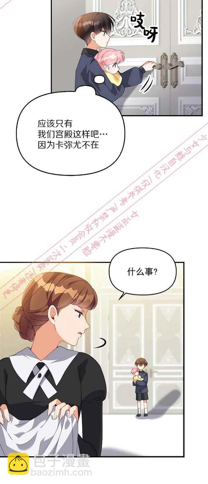 《恶棍公爵的宝贝妹妹》第5话 第38页
