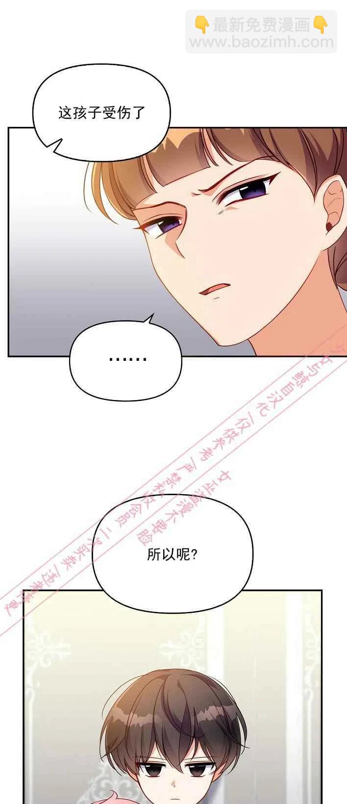 《恶棍公爵的宝贝妹妹》第5话 第39页