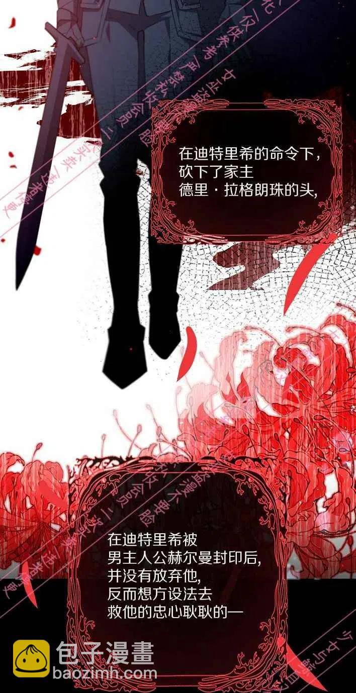 《恶棍公爵的宝贝妹妹》第5话 第3页