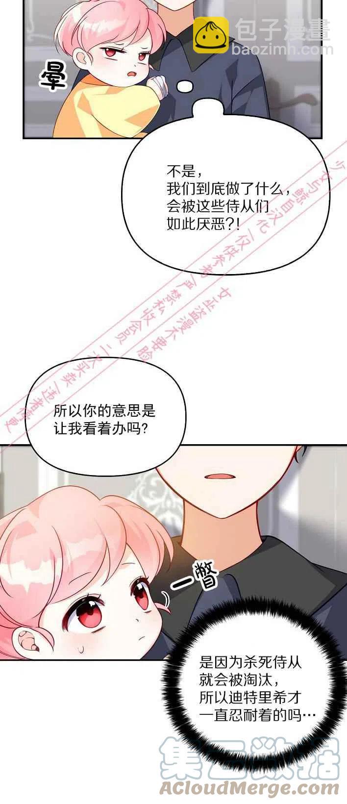 《恶棍公爵的宝贝妹妹》第5话 第40页