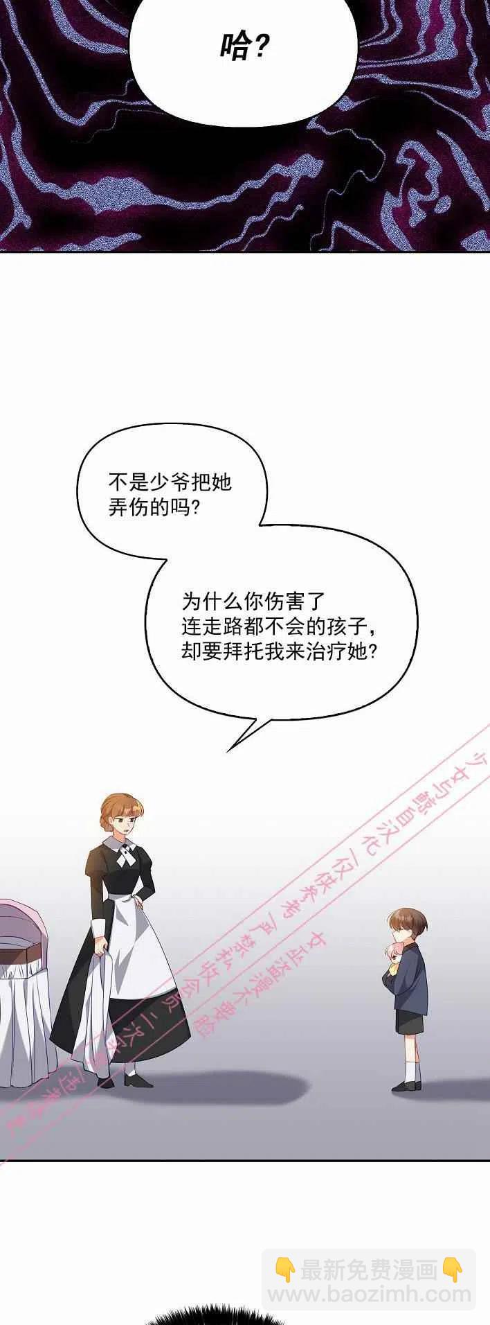 《恶棍公爵的宝贝妹妹》第5话 第42页