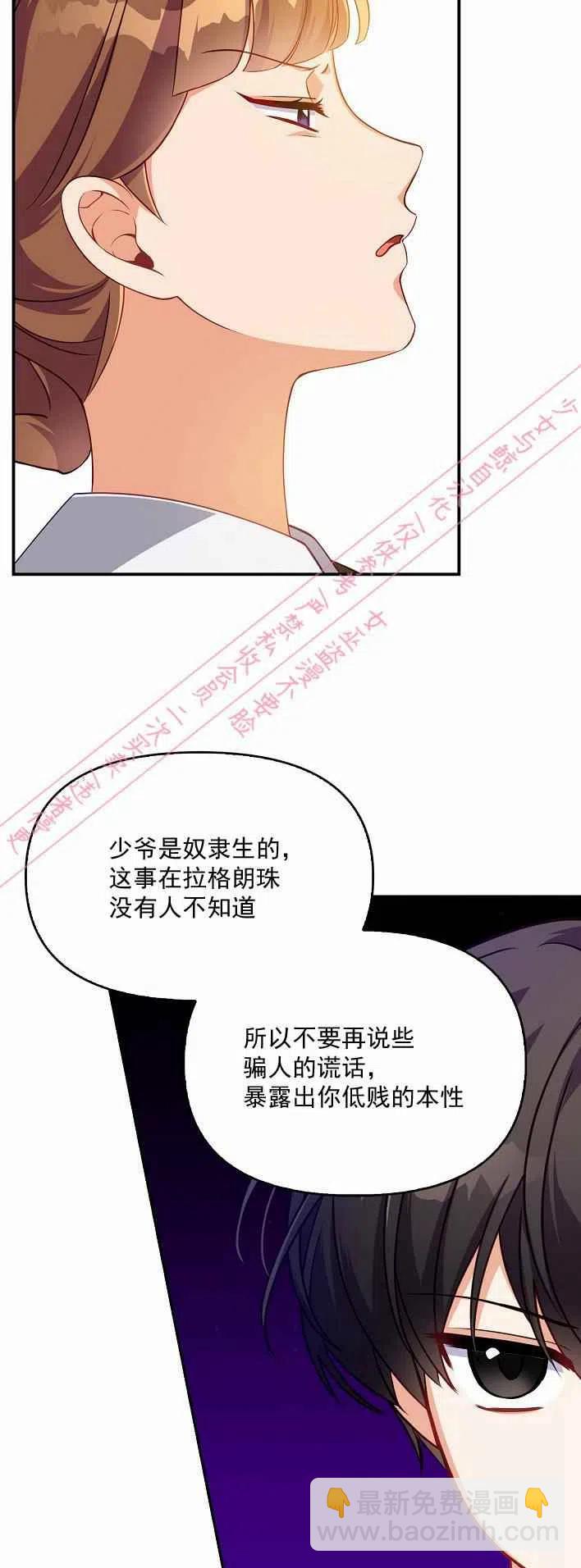 《恶棍公爵的宝贝妹妹》第5话 第44页