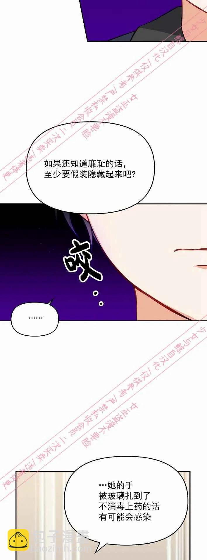 《恶棍公爵的宝贝妹妹》第5话 第45页