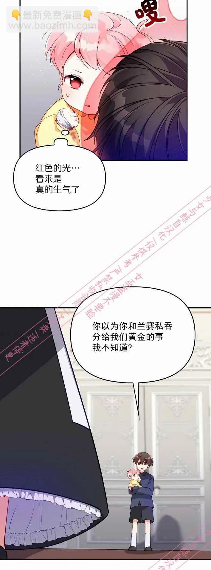 《恶棍公爵的宝贝妹妹》第5话 第48页