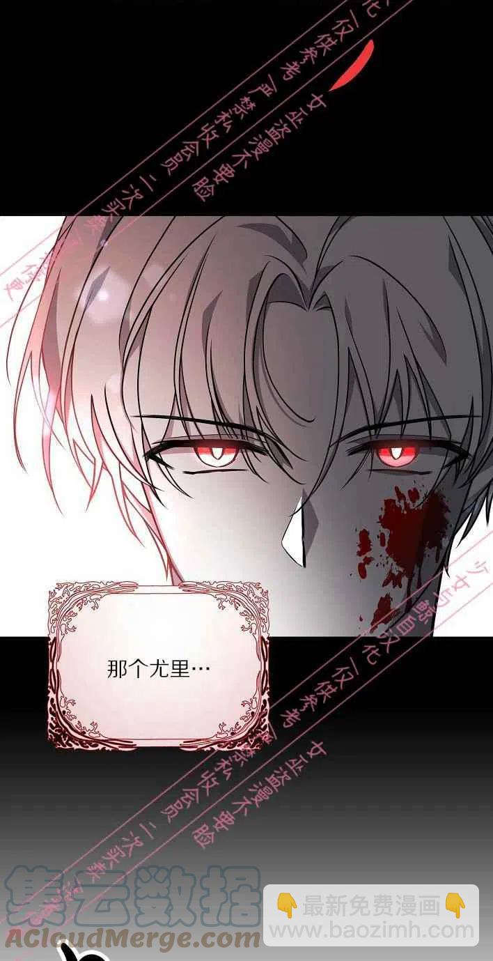 《恶棍公爵的宝贝妹妹》第5话 第4页