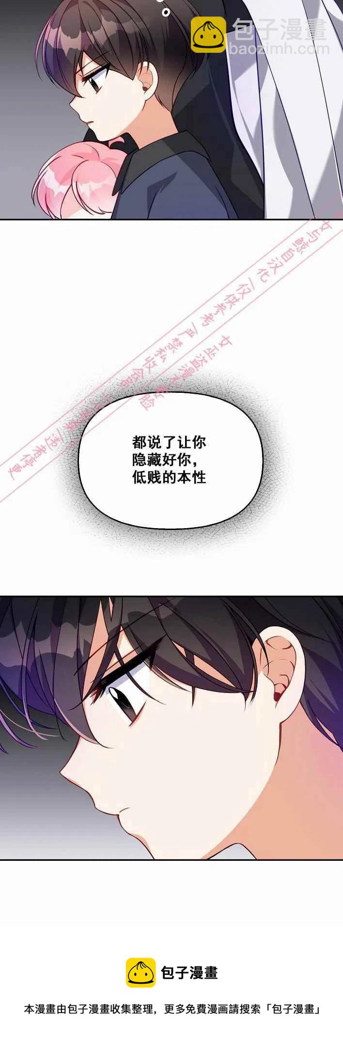 《恶棍公爵的宝贝妹妹》第5话 第50页