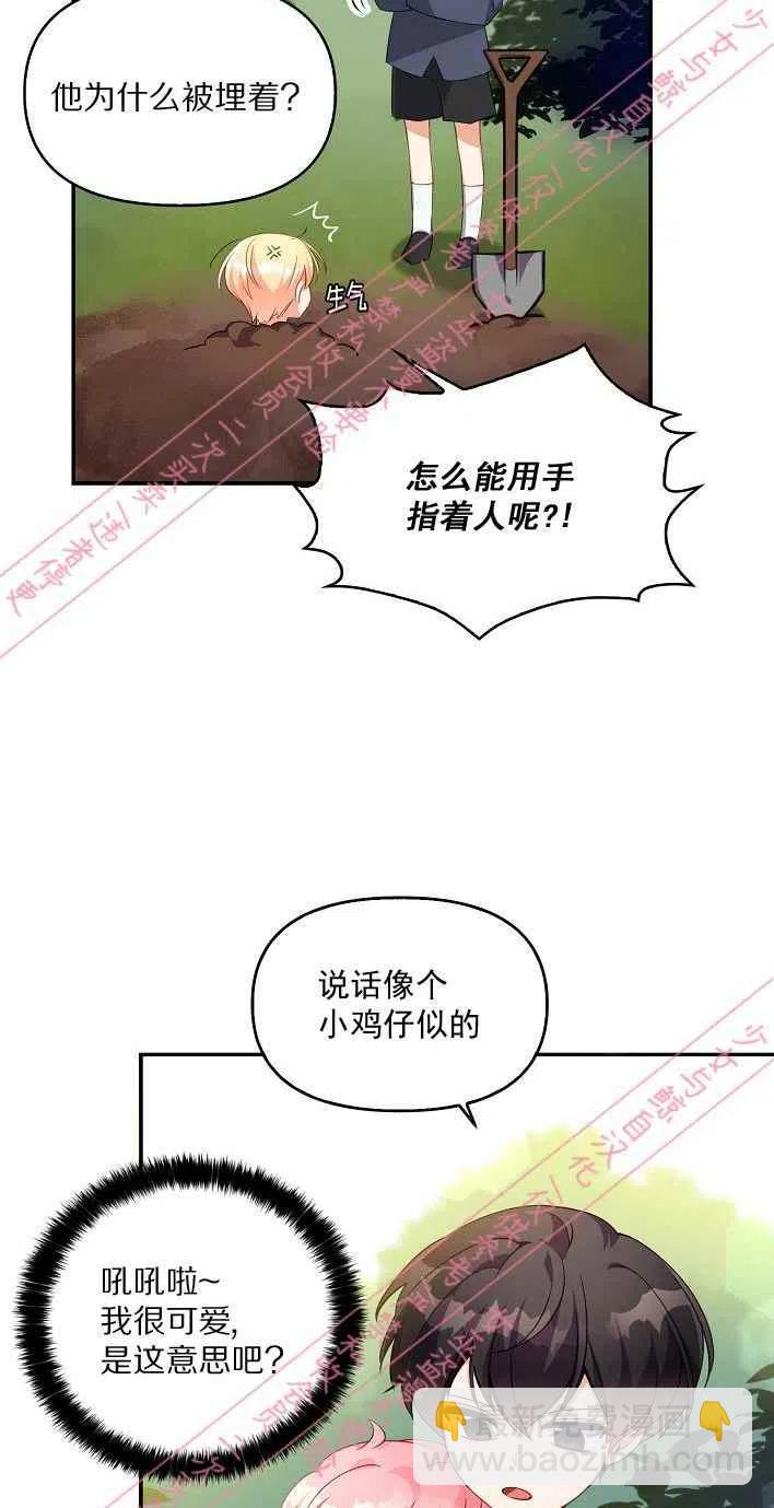 《恶棍公爵的宝贝妹妹》第5话 第6页