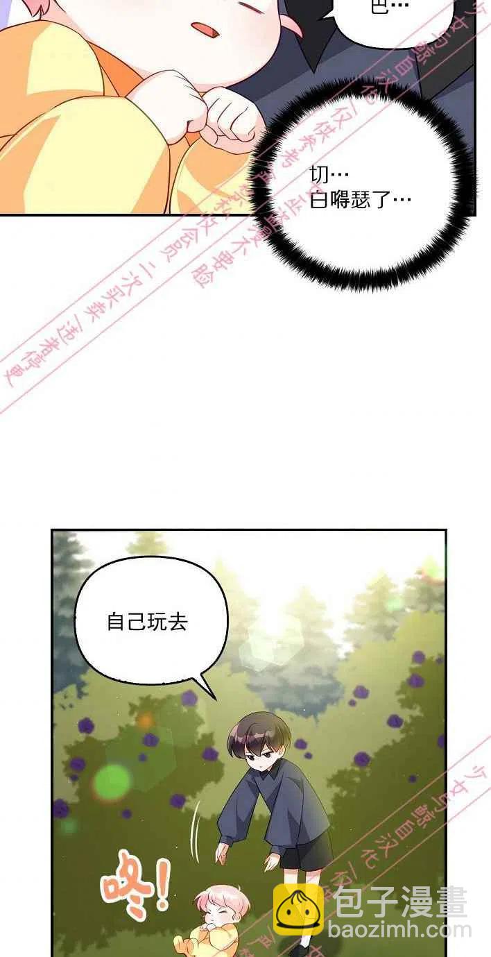 《恶棍公爵的宝贝妹妹》第5话 第8页