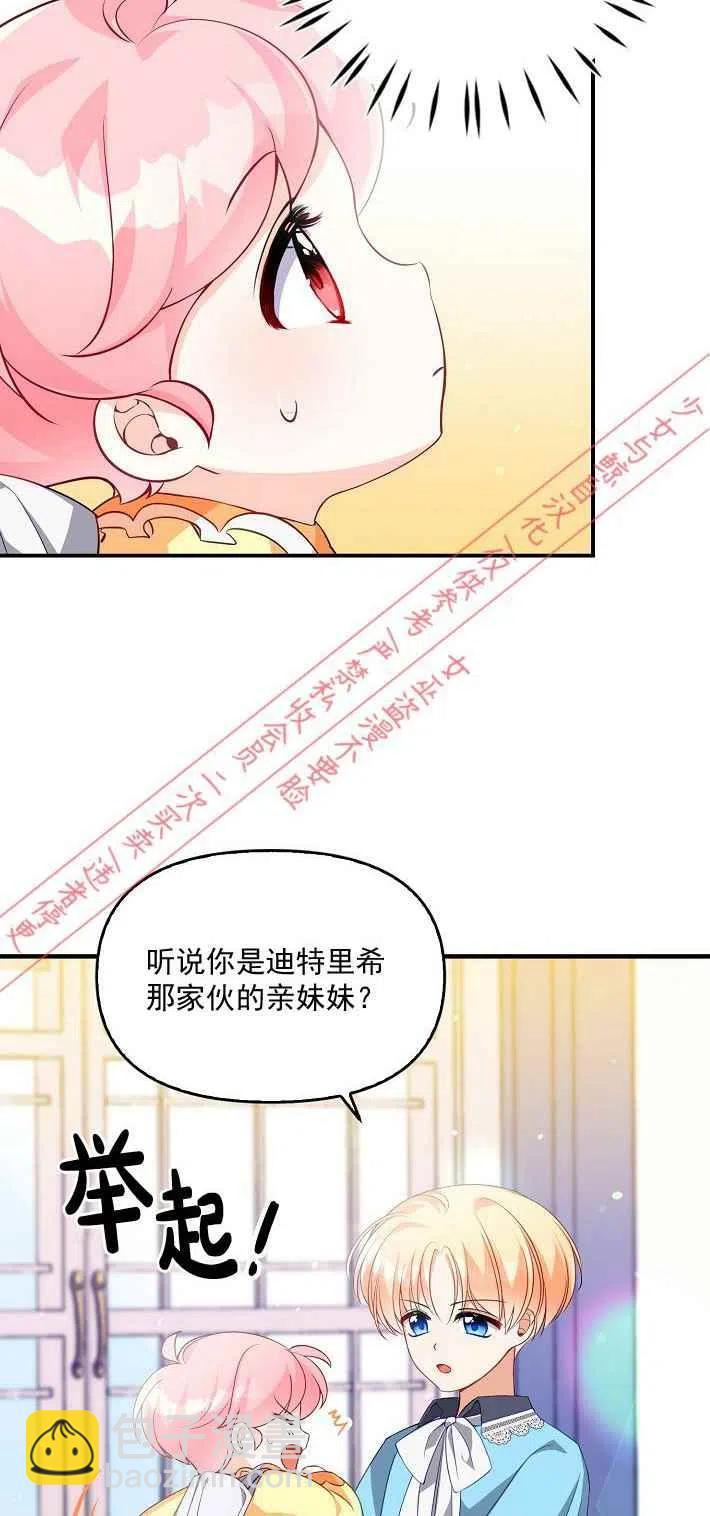 《恶棍公爵的宝贝妹妹》第8话 第14页