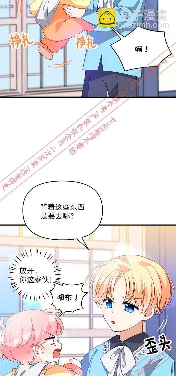 《恶棍公爵的宝贝妹妹》第8话 第15页