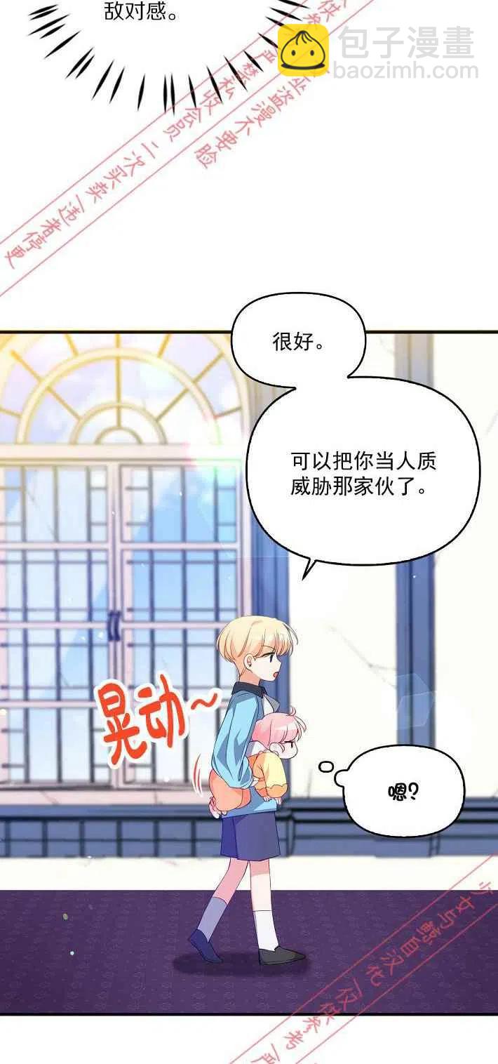 《恶棍公爵的宝贝妹妹》第8话 第18页