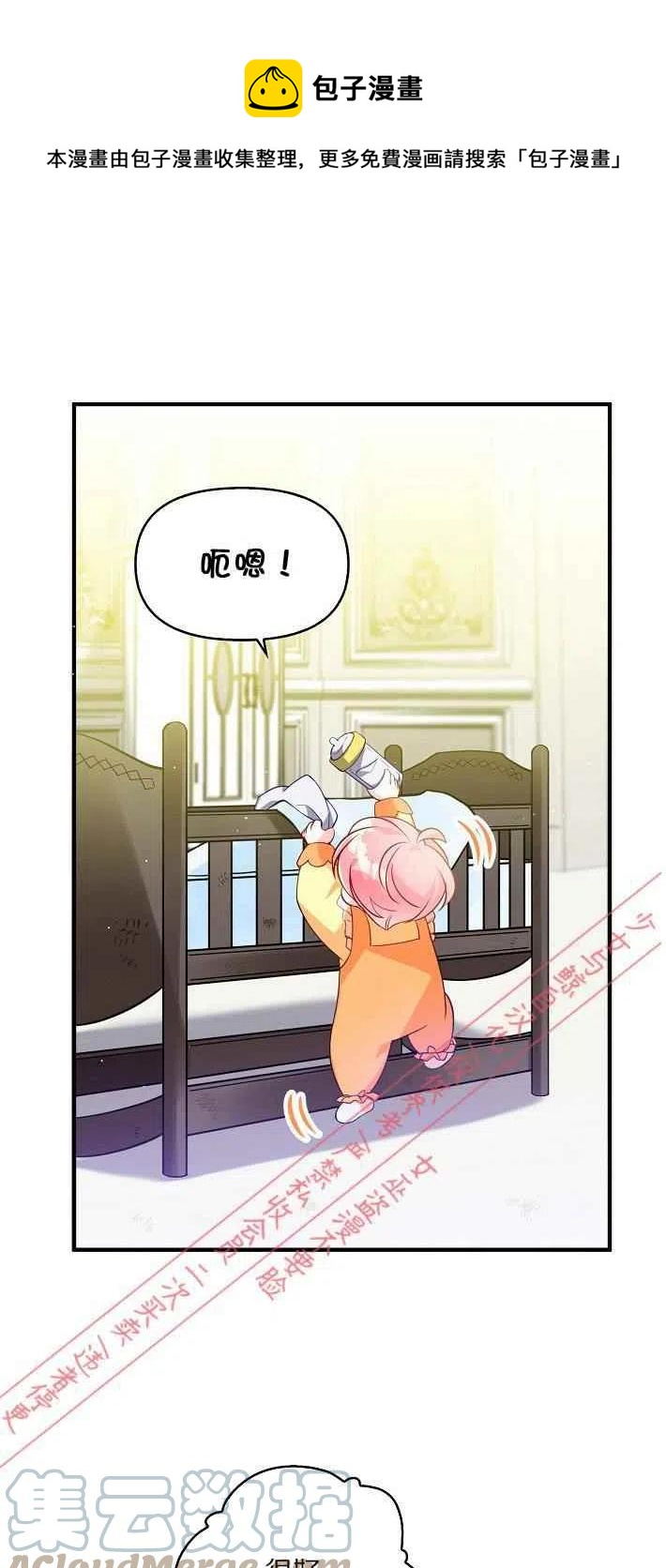 《恶棍公爵的宝贝妹妹》第8话 第1页