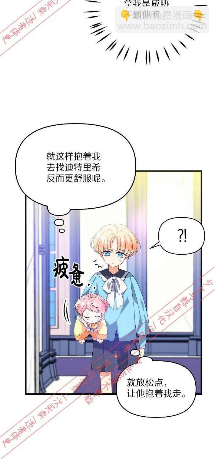 《恶棍公爵的宝贝妹妹》第8话 第20页
