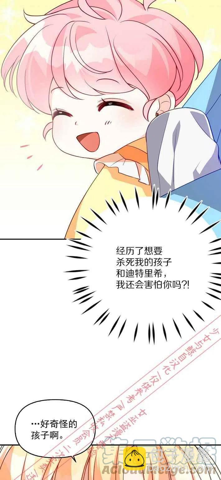 《恶棍公爵的宝贝妹妹》第8话 第22页