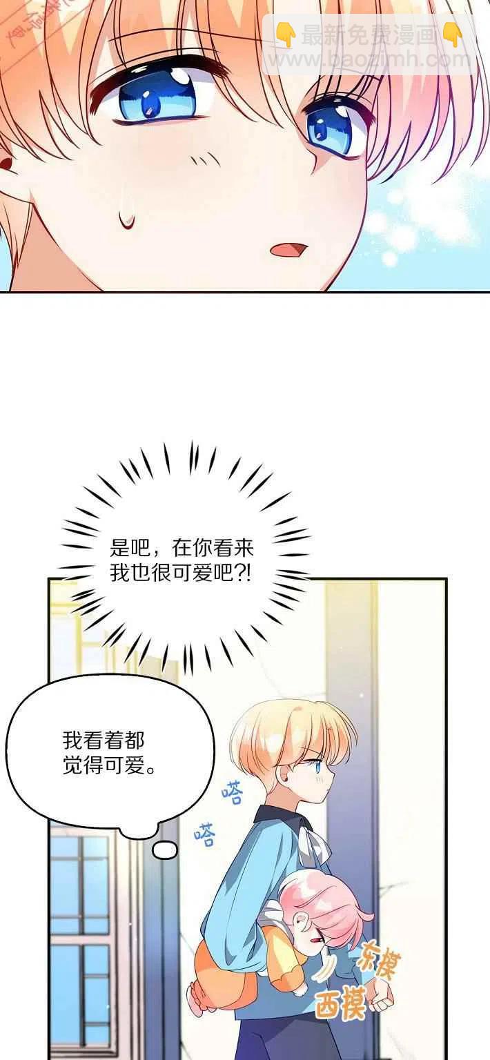 《恶棍公爵的宝贝妹妹》第8话 第23页