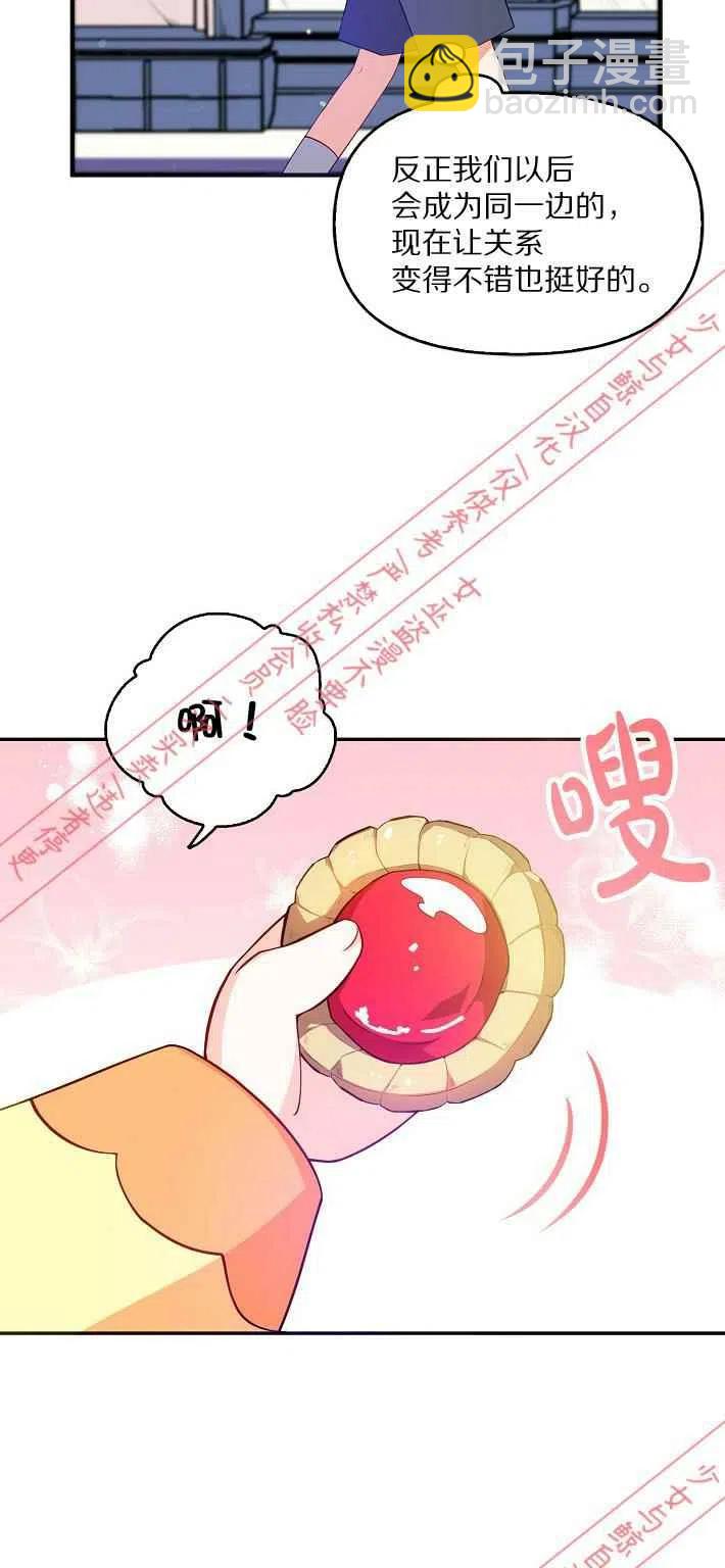 《恶棍公爵的宝贝妹妹》第8话 第24页
